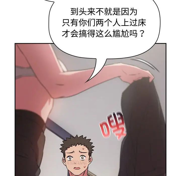 《受害者联盟》漫画 第18話