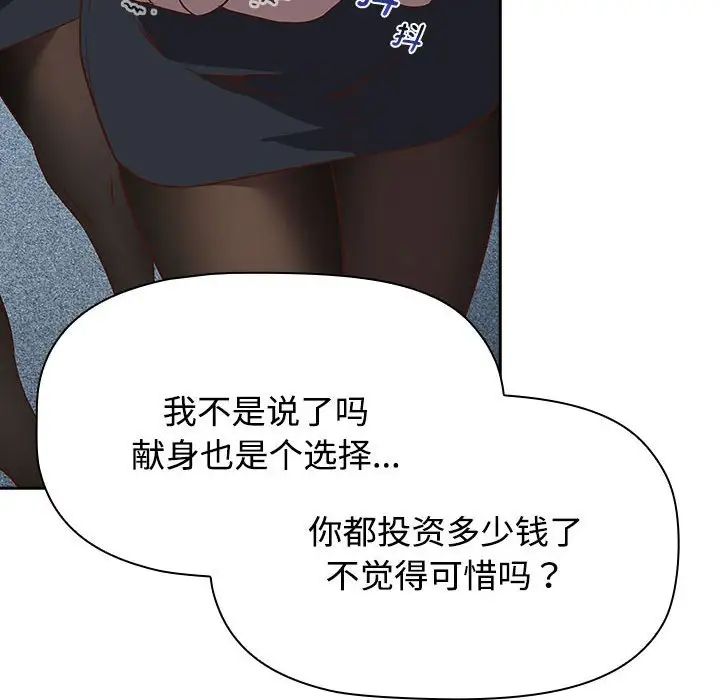 《受害者联盟》漫画 第2話