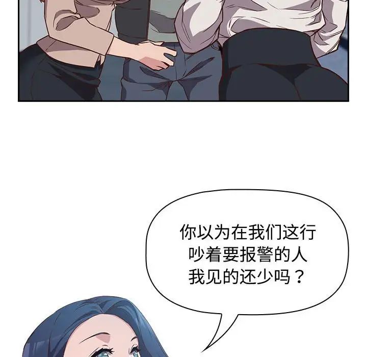 《受害者联盟》漫画 第2話