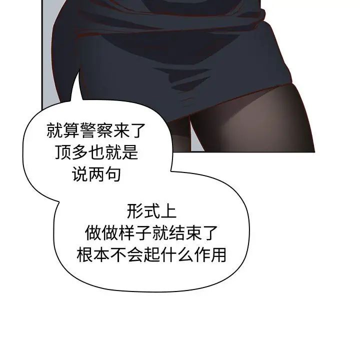 《受害者联盟》漫画 第2話