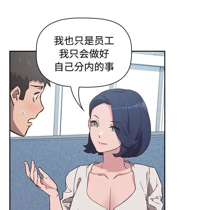 《受害者联盟》漫画 第2話