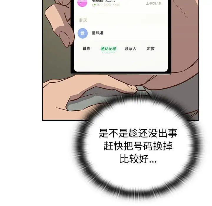 《受害者联盟》漫画 第2話