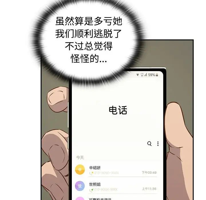 《受害者联盟》漫画 第2話
