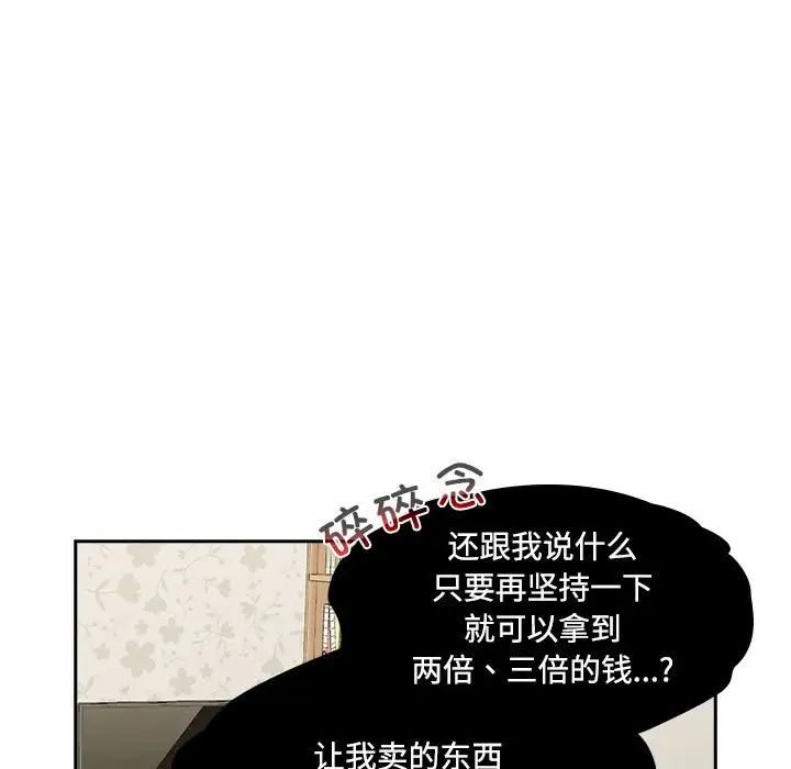《受害者联盟》漫画 第2話