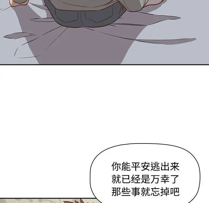 《受害者联盟》漫画 第2話