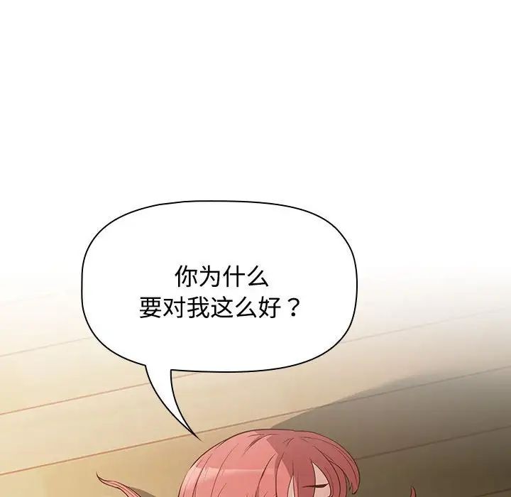 《受害者联盟》漫画 第2話