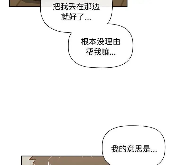 《受害者联盟》漫画 第2話