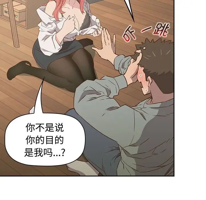 《受害者联盟》漫画 第2話