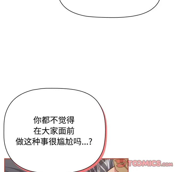 《受害者联盟》漫画 第20話