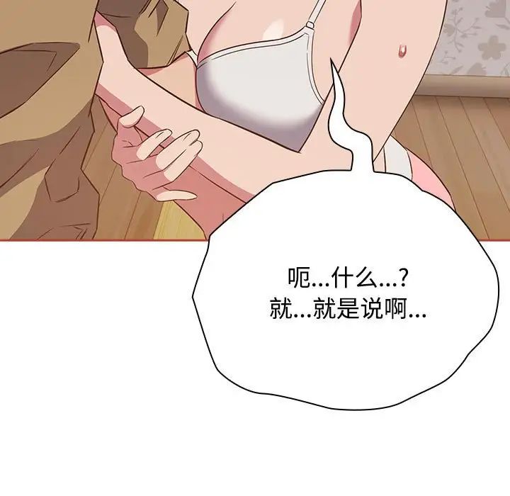 《受害者联盟》漫画 第20話