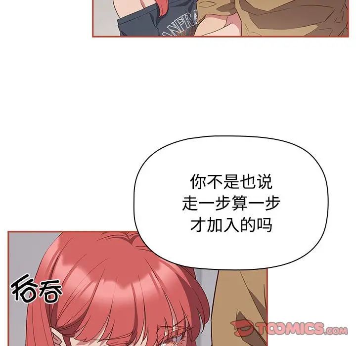 《受害者联盟》漫画 第20話