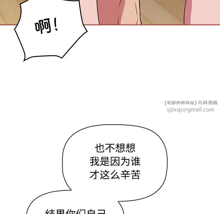 《受害者联盟》漫画 第20話