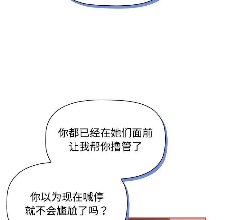 《受害者联盟》漫画 第20話