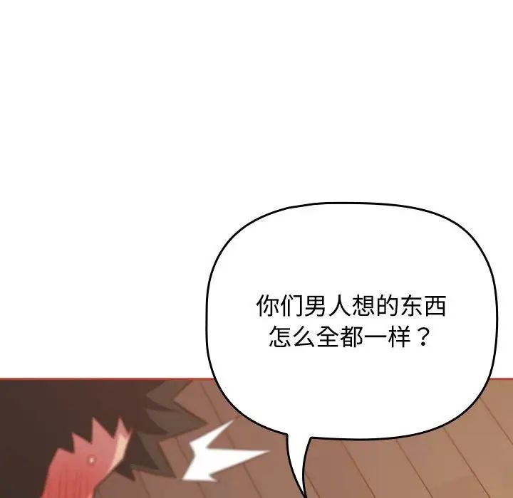 《受害者联盟》漫画 第20話