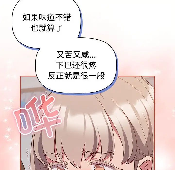 《受害者联盟》漫画 第20話