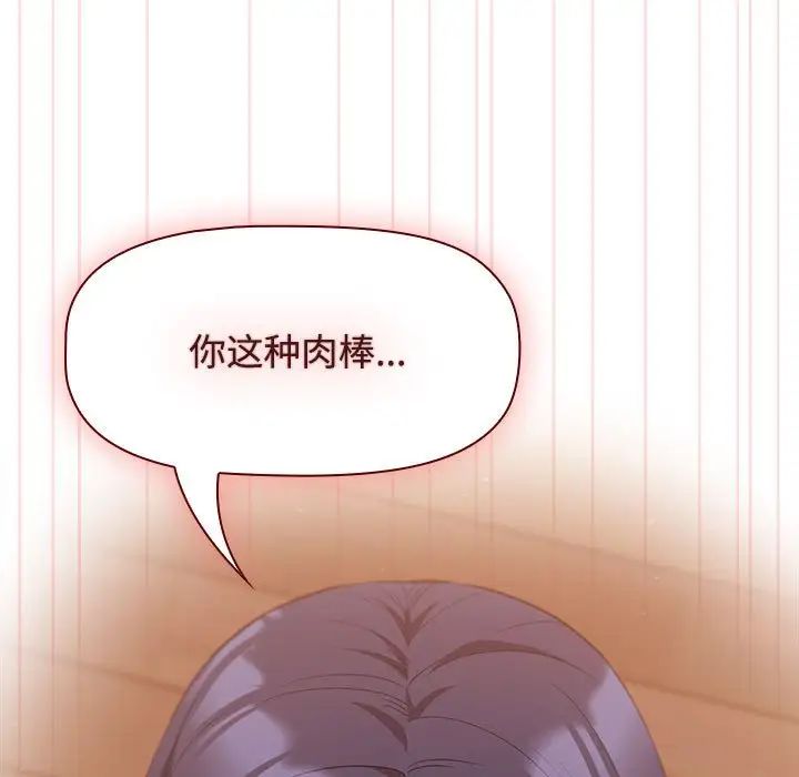 《受害者联盟》漫画 第20話