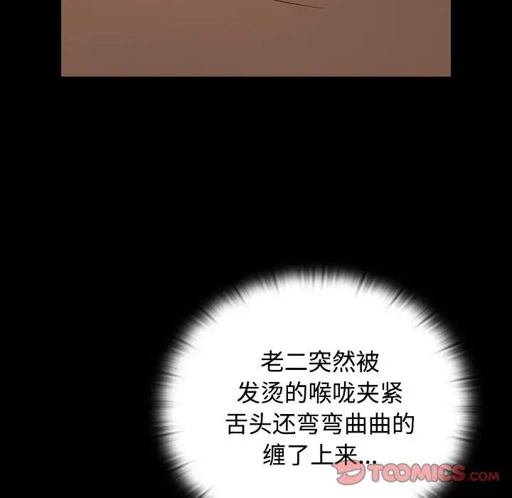 《受害者联盟》漫画 第21話