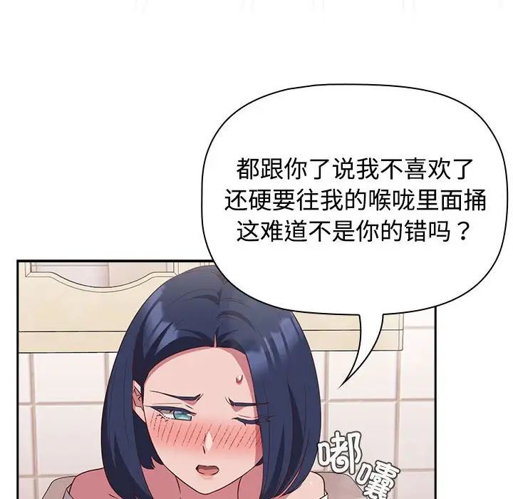 《受害者联盟》漫画 第21話
