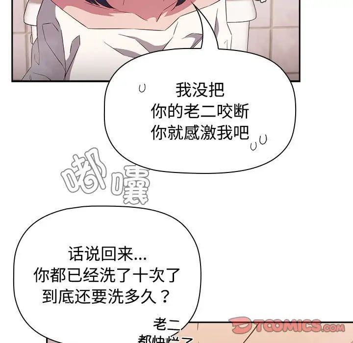 《受害者联盟》漫画 第21話