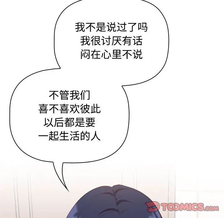《受害者联盟》漫画 第21話