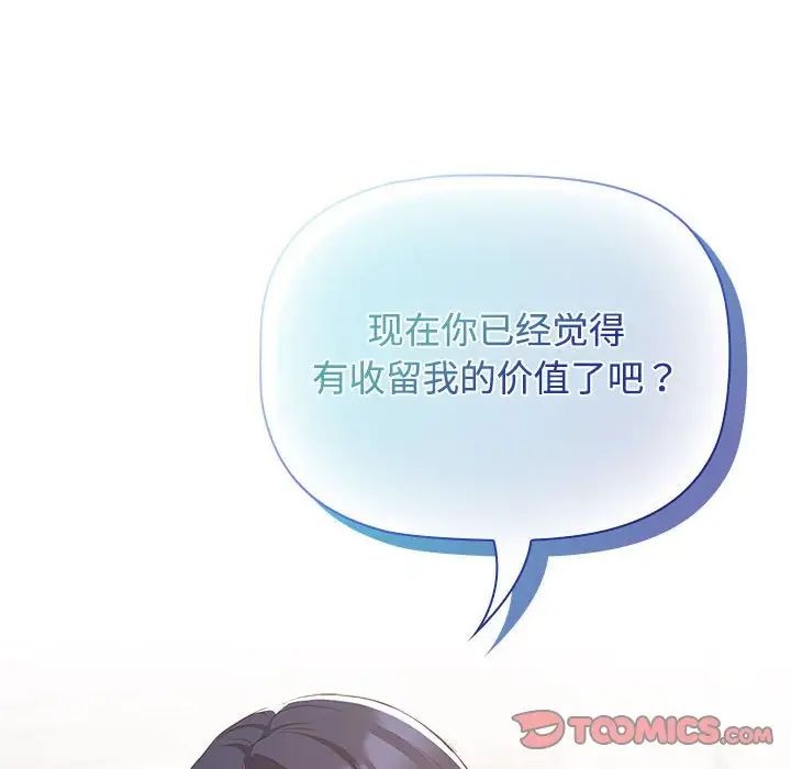 《受害者联盟》漫画 第21話