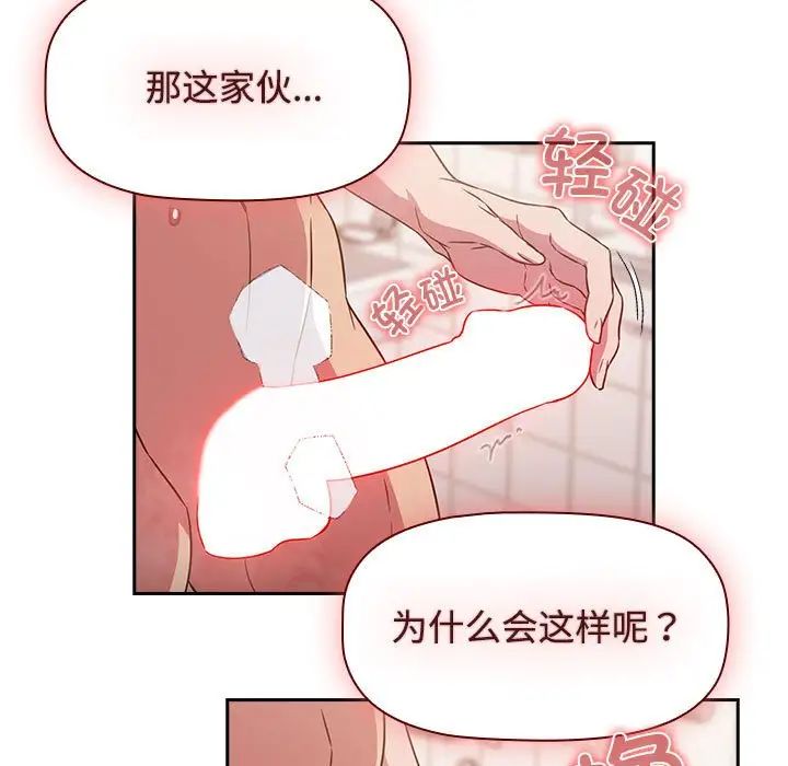 《受害者联盟》漫画 第21話