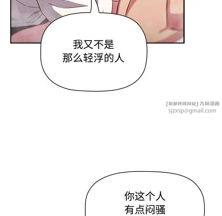 《受害者联盟》漫画 第21話