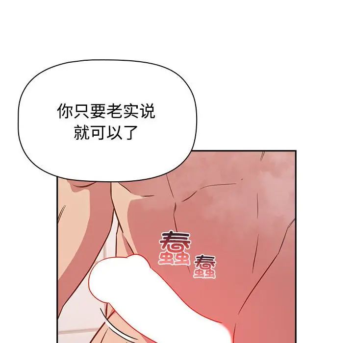 《受害者联盟》漫画 第21話