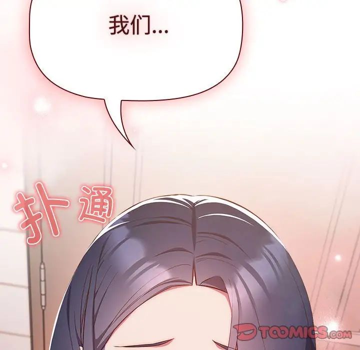 《受害者联盟》漫画 第21話