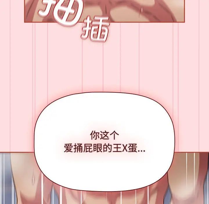 《受害者联盟》漫画 第23話