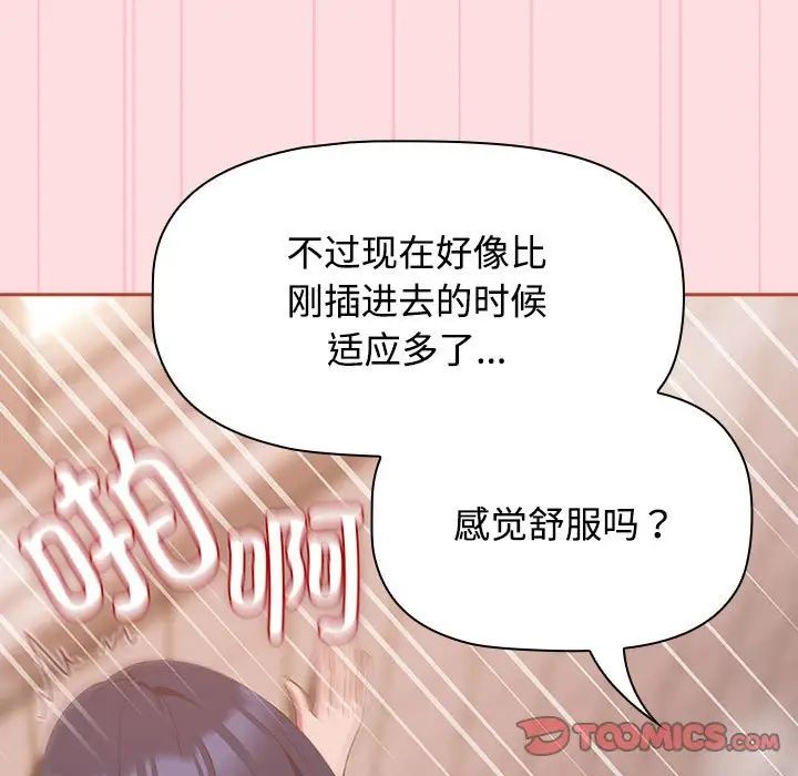 《受害者联盟》漫画 第23話