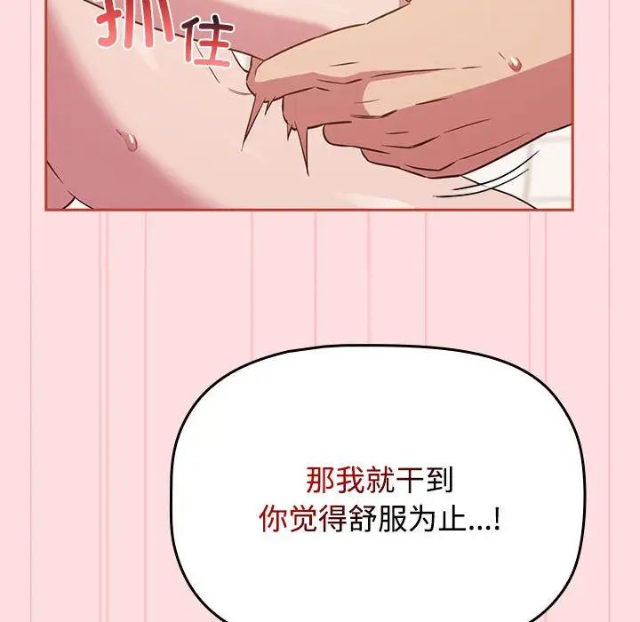 《受害者联盟》漫画 第23話