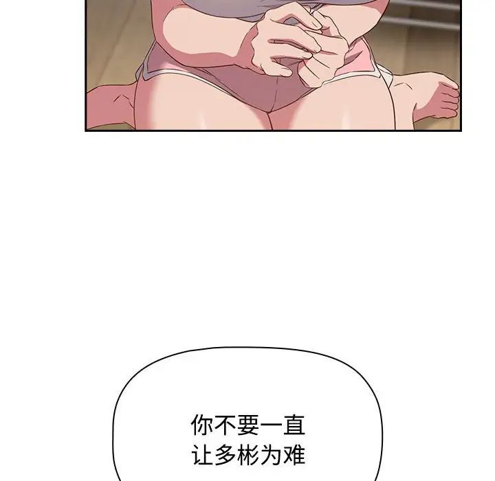 《受害者联盟》漫画 第23話