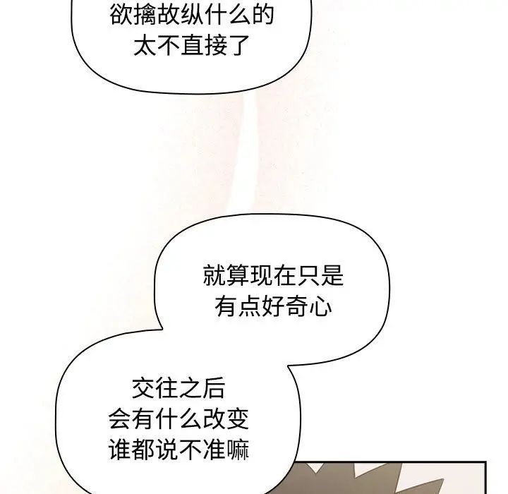 《受害者联盟》漫画 第24話