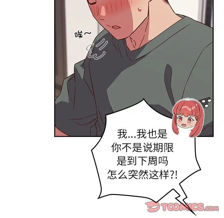 《受害者联盟》漫画 第24話