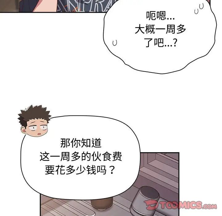 《受害者联盟》漫画 第24話