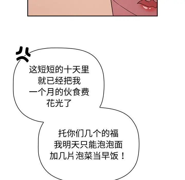 《受害者联盟》漫画 第24話