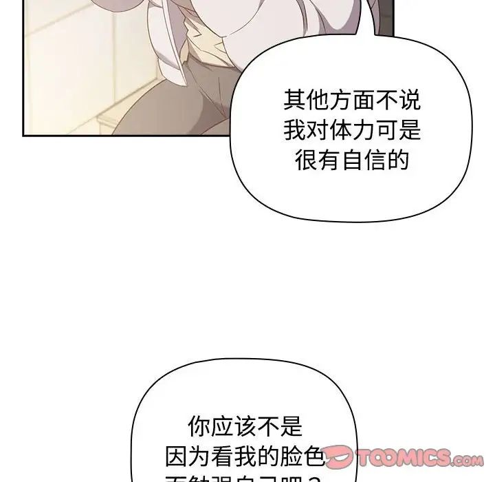 《受害者联盟》漫画 第24話