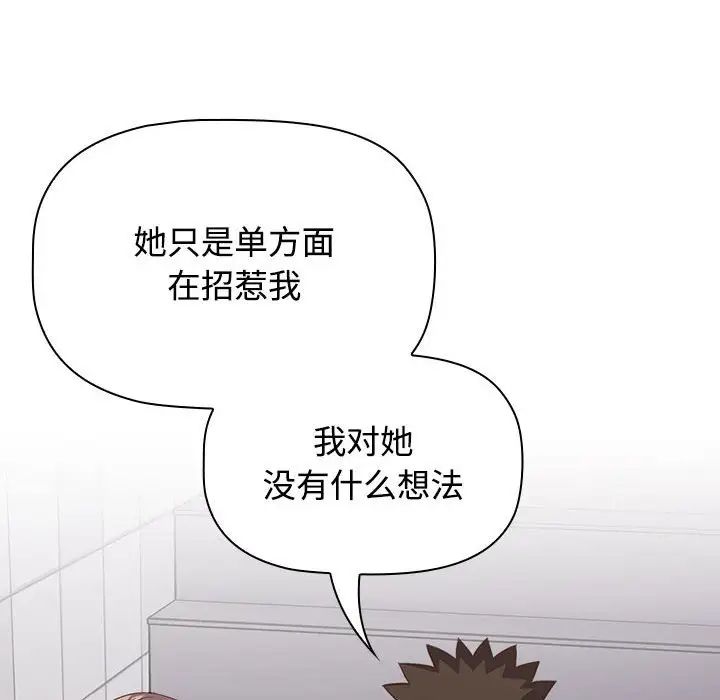 《受害者联盟》漫画 第24話
