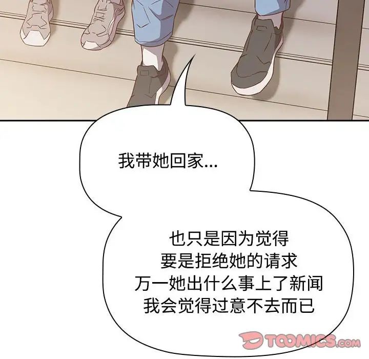 《受害者联盟》漫画 第24話