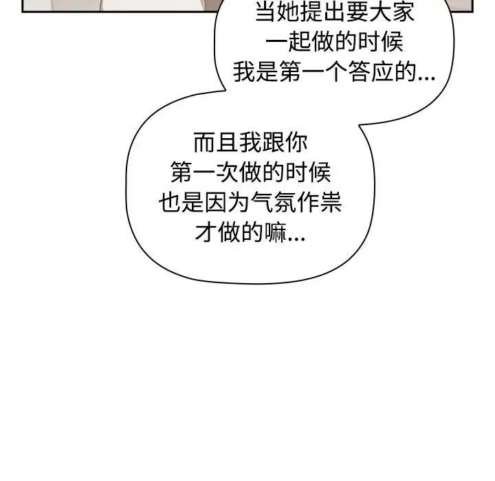 《受害者联盟》漫画 第24話