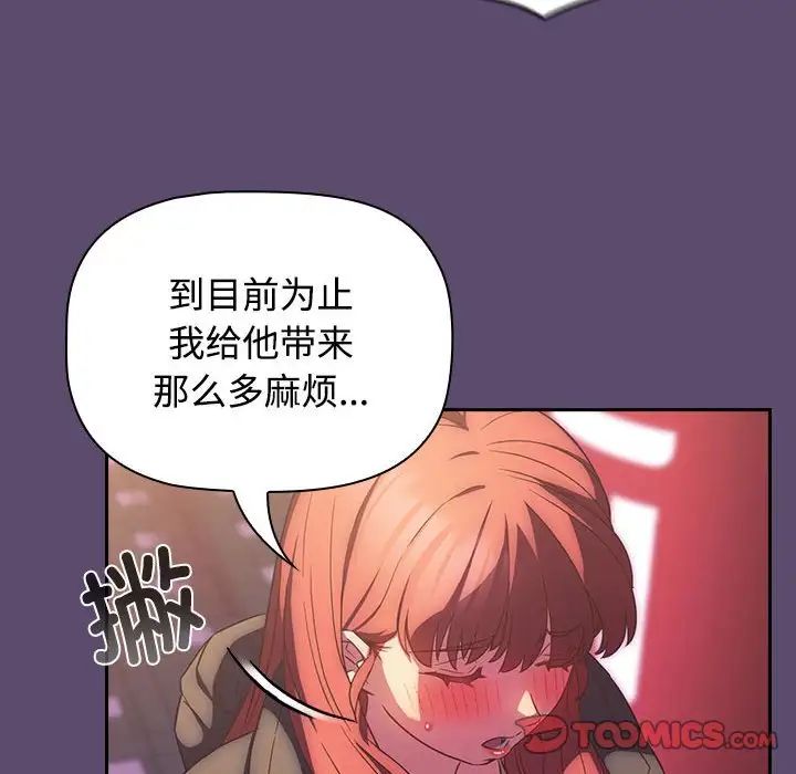 《受害者联盟》漫画 第25話