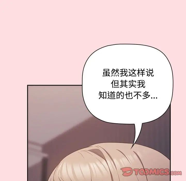 《受害者联盟》漫画 第25話