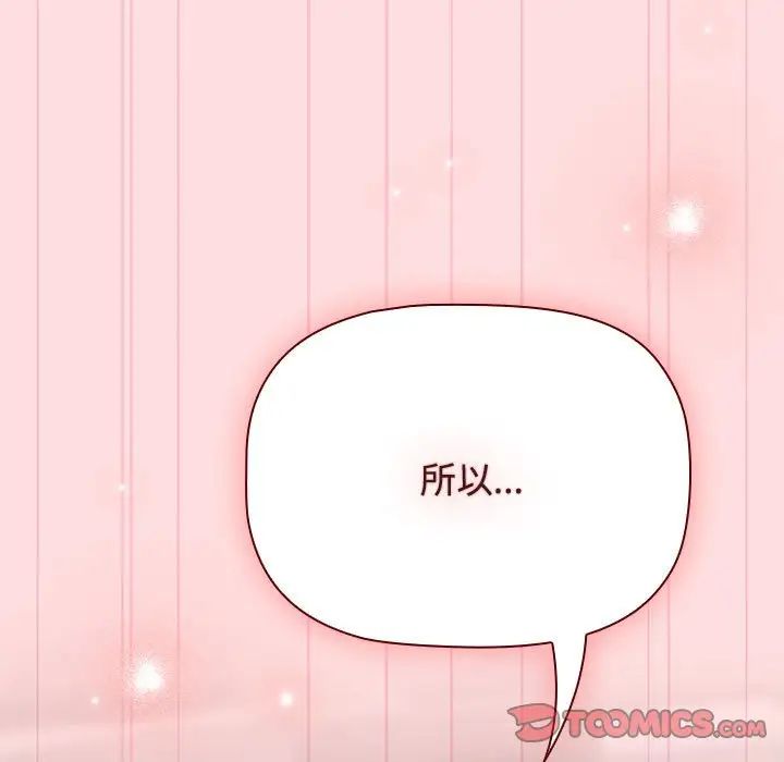 《受害者联盟》漫画 第25話