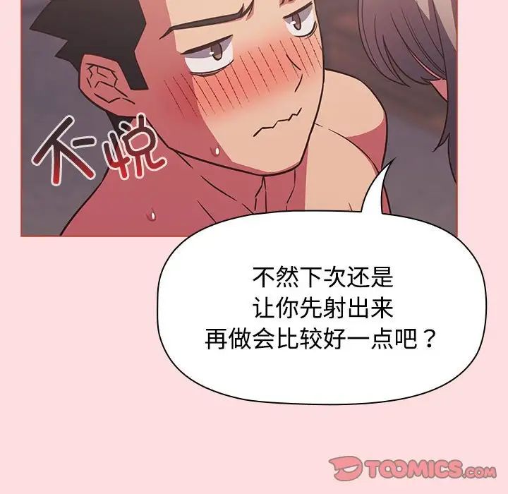 《受害者联盟》漫画 第26話