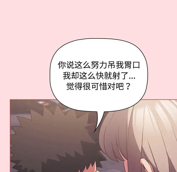 《受害者联盟》漫画 第26話