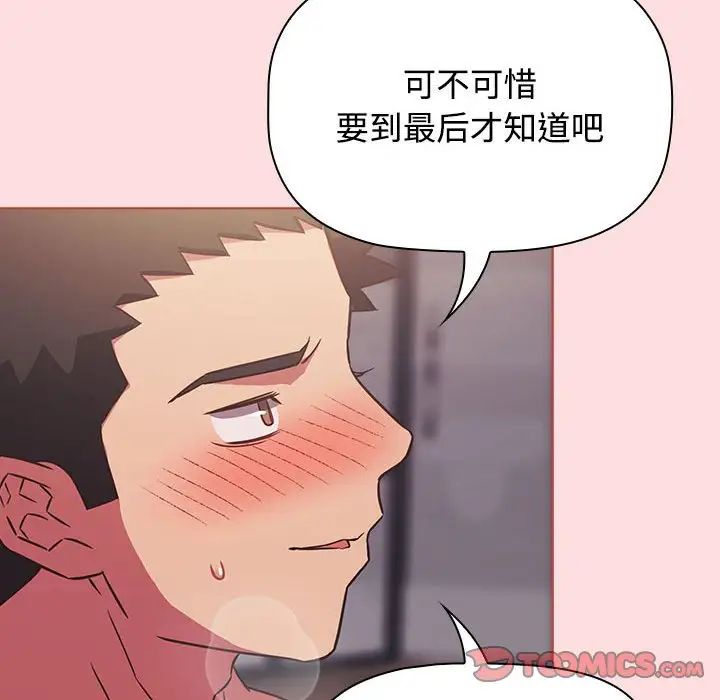 《受害者联盟》漫画 第26話