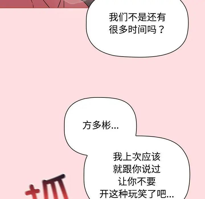 《受害者联盟》漫画 第26話