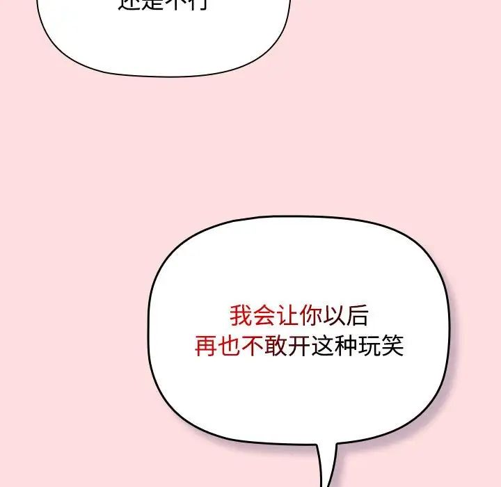 《受害者联盟》漫画 第26話