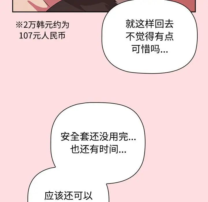 《受害者联盟》漫画 第27話